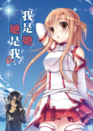 我是她，她是我 封面圖