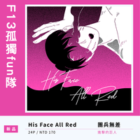 His Face All Red