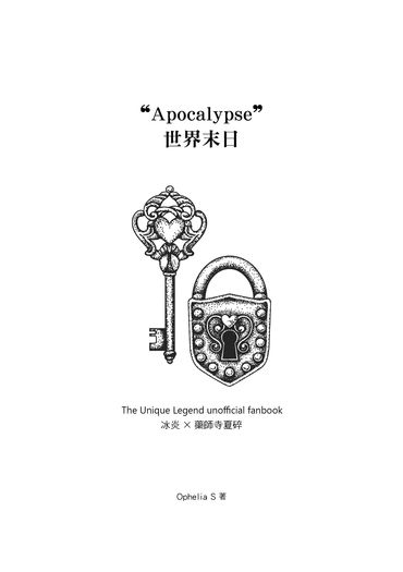 特殊傳說×冰炎夏碎《Apocalypse》 封面圖