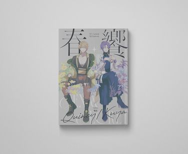 新世界狂歡 崑玖崑中心R18短篇小說集《春饗 - Sex & Secret -》 封面圖