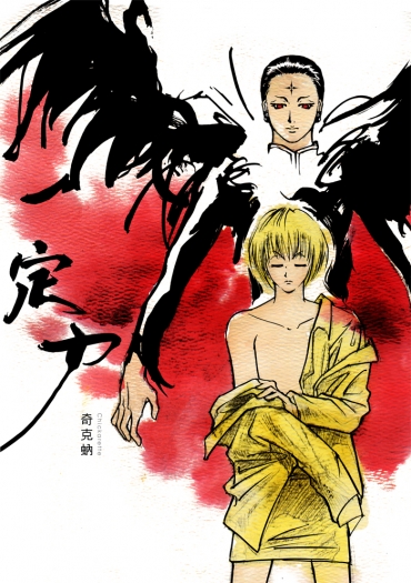 庫拉皮卡丘定力測驗 ◆ 獵人原作風格同人誌 ◆ 作者奇克蚋