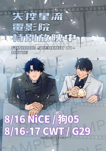 失控星流電影院 封面圖