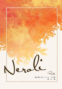 《 Neroli 》- 雪神R18漫畫本