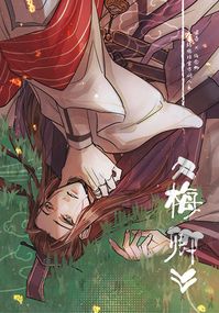 《梅卿》