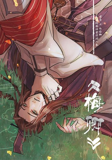 《梅卿》