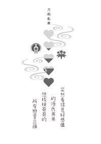 突然看得見好感值的源氏弟弟想拔掉哥哥的所有戀愛立旗