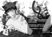 青火小說本《猫又》特典-妖惑之夜R18（索取完畢）