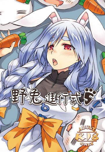 野兔進行式 封面圖