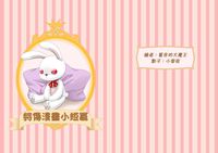 特傳漫畫小短篇