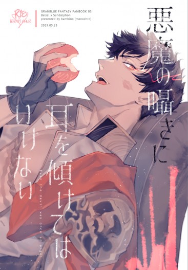 惡魔的呢喃