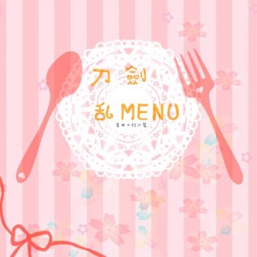 刀劍乱MENU