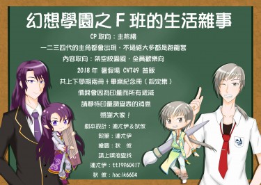 幻想學園之F班的生活雜事－先行試閱版 封面圖