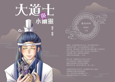 大道士與小幽靈 封面圖