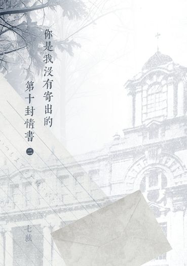 【金光】你是我沒有寄出的第十封情書(二)-赤俏同人本