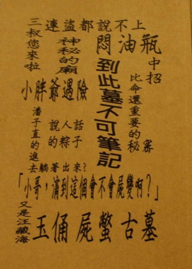 到此墓不可筆記