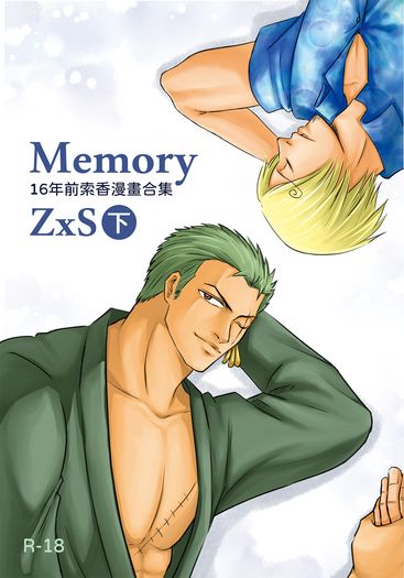 Memory-16年前索香漫畫合集下-電子書