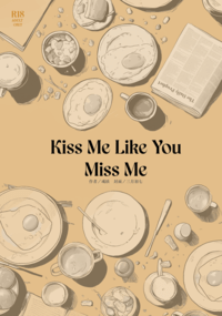 [新世界狂歡][崑伊] Kiss Me Like You Miss Me