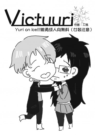 Victuuri 封面圖