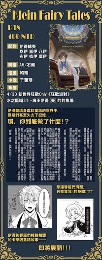 【伊得受】 Klein Fairy Tales 封面圖