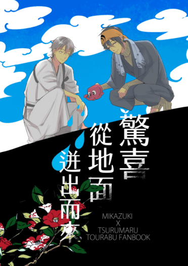 驚喜從地面迸出而來 封面圖