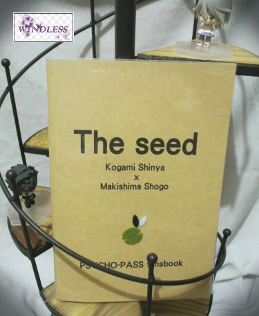 [psycho-pass狡槙]The seed 封面圖