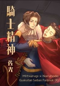 騎士精神