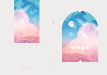 黑月｜熱戀現象 封面圖