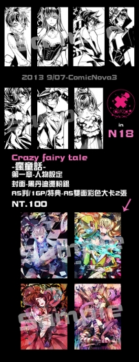 Crazy fairy tale-瘋童話-人物設定+插畫卡 封面圖