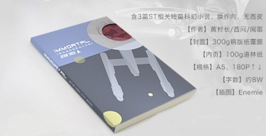 Star Trek 觀影會紀念組 Immortal紀念本+明信片