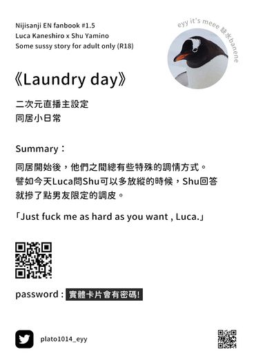 CWT62 Lucashu 無料《Laundry Day》(已公開) 封面圖