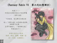 〔同人．奇諾之旅〕〈Fantasy Fable VI 第六代幻想寓言〉
