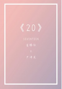 《20》