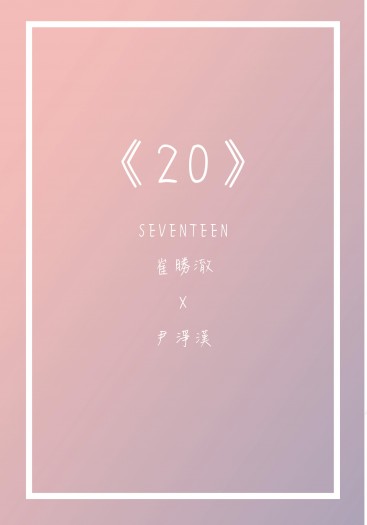 《20》 封面圖