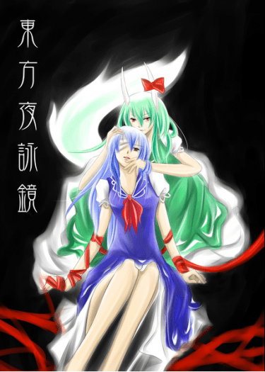 東方夜詠鏡