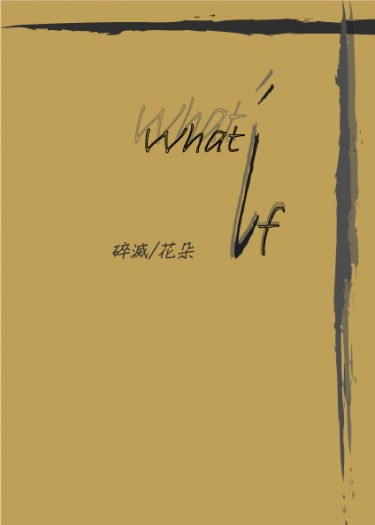 What if 封面圖