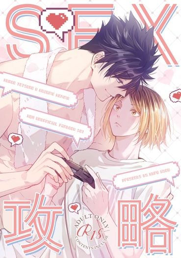[黑研] SEX攻略