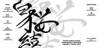 白戀合本上冊《白櫻結》