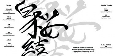 白戀合本上冊《白櫻結》 封面圖
