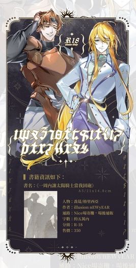 一周內讓太陽騎士當我固砲 封面圖