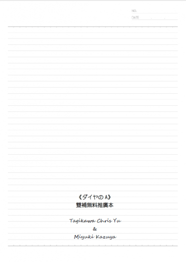 《鑽石王牌》雙補推廣無料