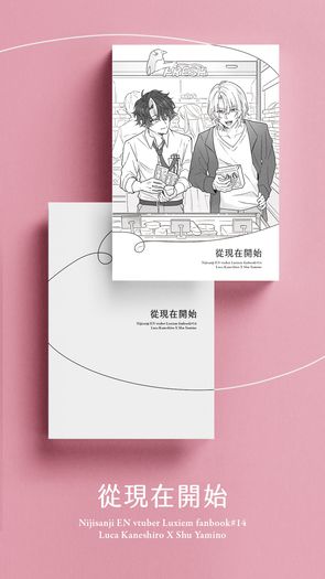 布穀町 Lucashu 小說本《從現在開始》