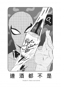 【賤蟲/spideypool 】連酒都不是 突發本