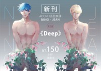 《Deep》尼諾吉恩新刊預購中