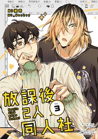 【原創】放課後2人同人誌03