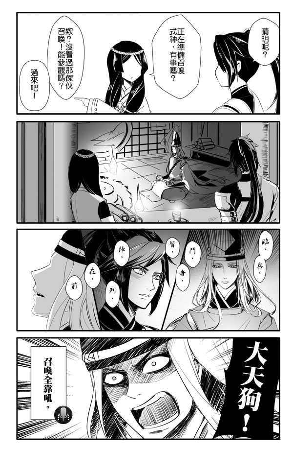 【陰陽師】這樣的晴明可以嗎 試閱圖