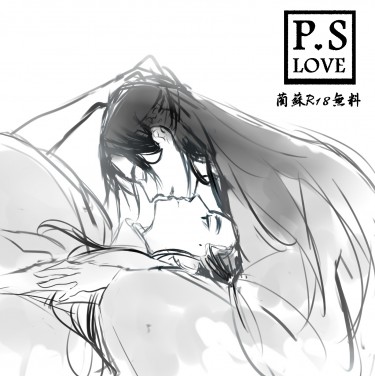 P.S LOVE 藺蘇R18無料小報 封面圖