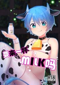 葉藍《要來一杯MILK嗎?》