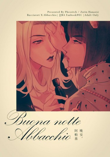 晚安，阿帕基 |Buona notte Abbacchio