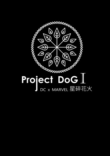 [蝙蝠鐵]Project DoG I 星碎花火