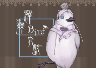 霹靂Bird袋戲 封面圖